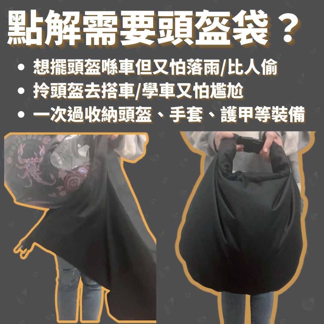 600D牛津布防水防刮防盜電單車頭盔袋 (自帶鎖扣) - 孖轆雜貨鋪 #皮包鐵# #電單車26#