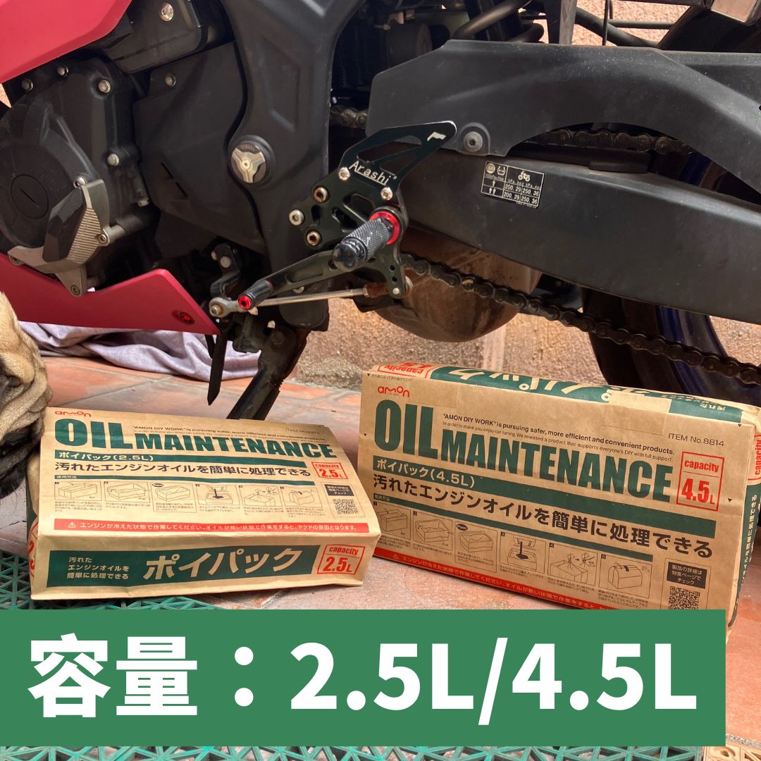 【日本進口】日本製廢油處理包 DIY換油必備 - 孖轆雜貨鋪 #皮包鐵# #電單車26#