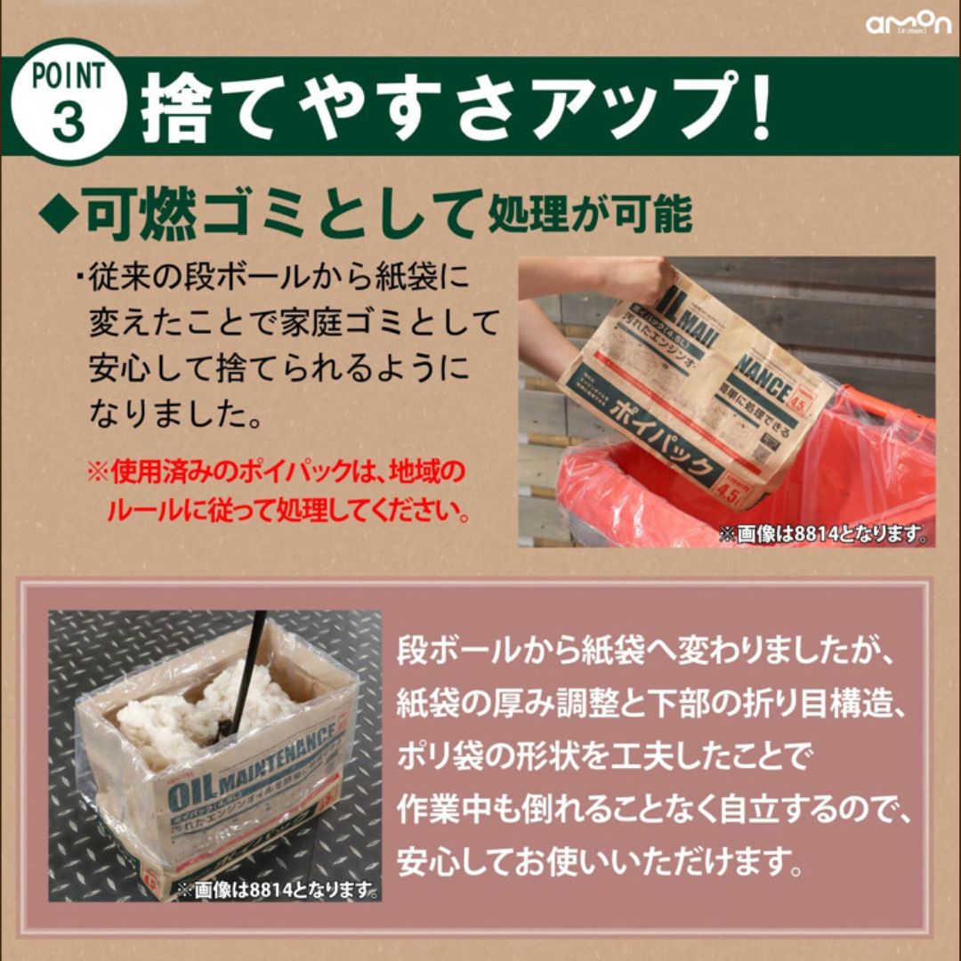 【日本進口】日本製廢油處理包 DIY換油必備 - 孖轆雜貨鋪 #皮包鐵# #電單車26#