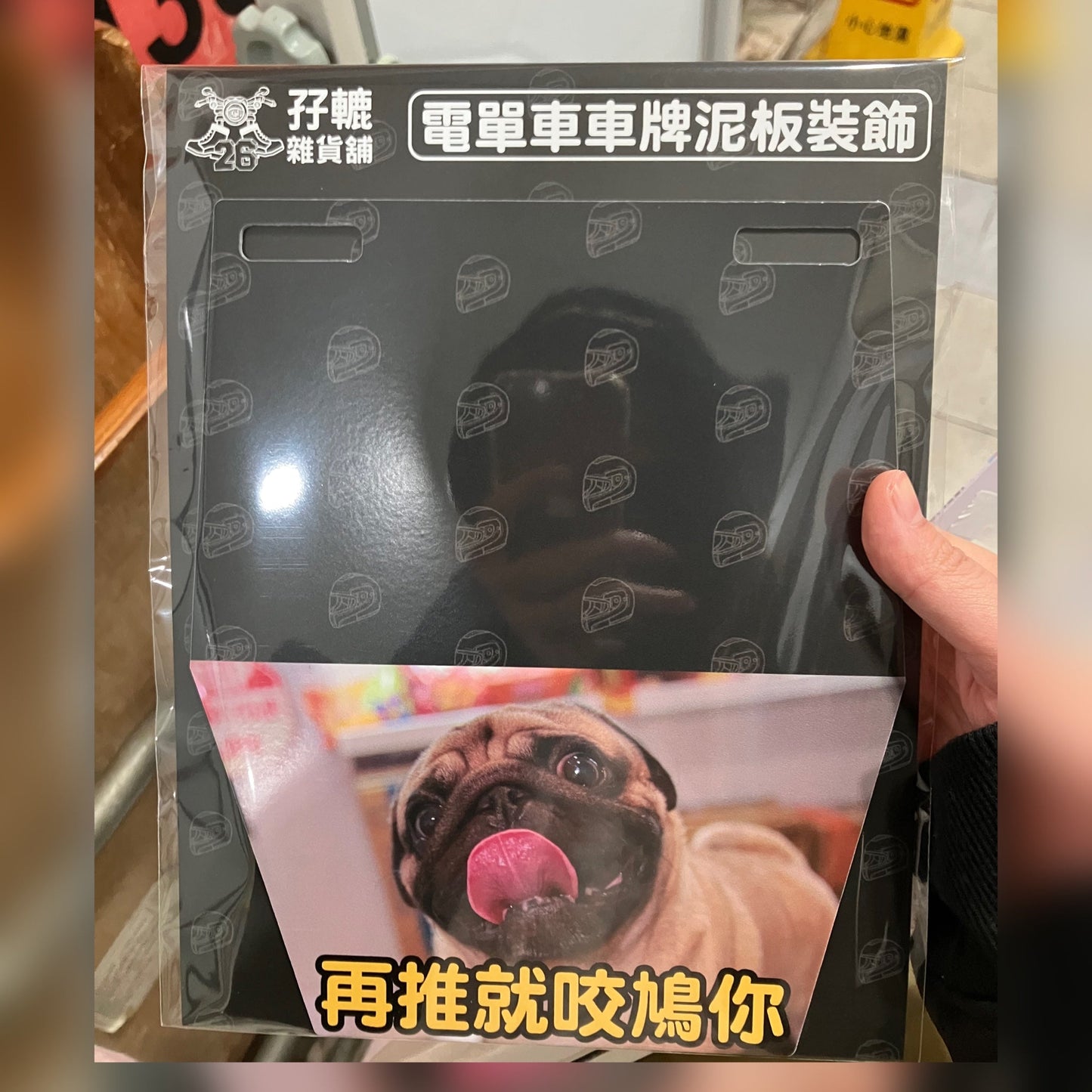 【孖轆出品】創意電單車擋泥板 (包平郵)【歡迎定製】 - 孖轆雜貨鋪 #皮包鐵# #電單車26#