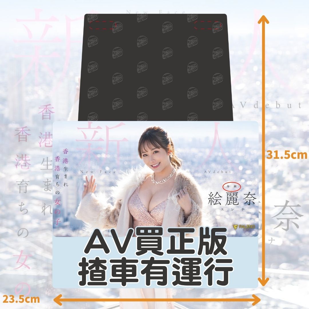 【期間限定】絵麗奈應援電單車擋泥板裝飾 (包平郵) 威力加強版 - 孖轆雜貨鋪 #皮包鐵# #電單車26#