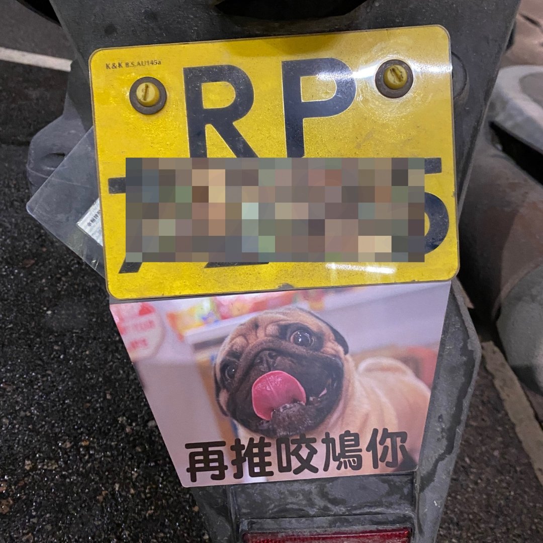 【孖轆出品】創意電單車擋泥板 (包平郵)【歡迎定製】 - 孖轆雜貨鋪 #皮包鐵# #電單車26#