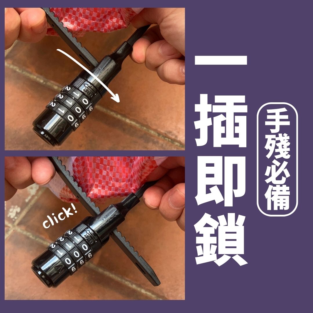 多功能超大範圍鋼片索帶密碼鎖(車冚/頭盔鎖) - 孖轆雜貨鋪 #皮包鐵# #電單車26#