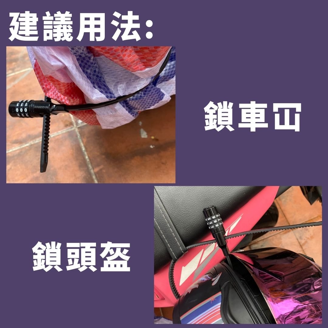 多功能超大範圍鋼片索帶密碼鎖(車冚/頭盔鎖) - 孖轆雜貨鋪 #皮包鐵# #電單車26#