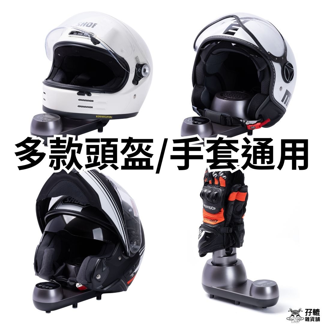 【告別頭臭】TWISK EQUIPMENT 頭盔除菌烘乾機 - 孖轆雜貨鋪 #皮包鐵# #電單車26#