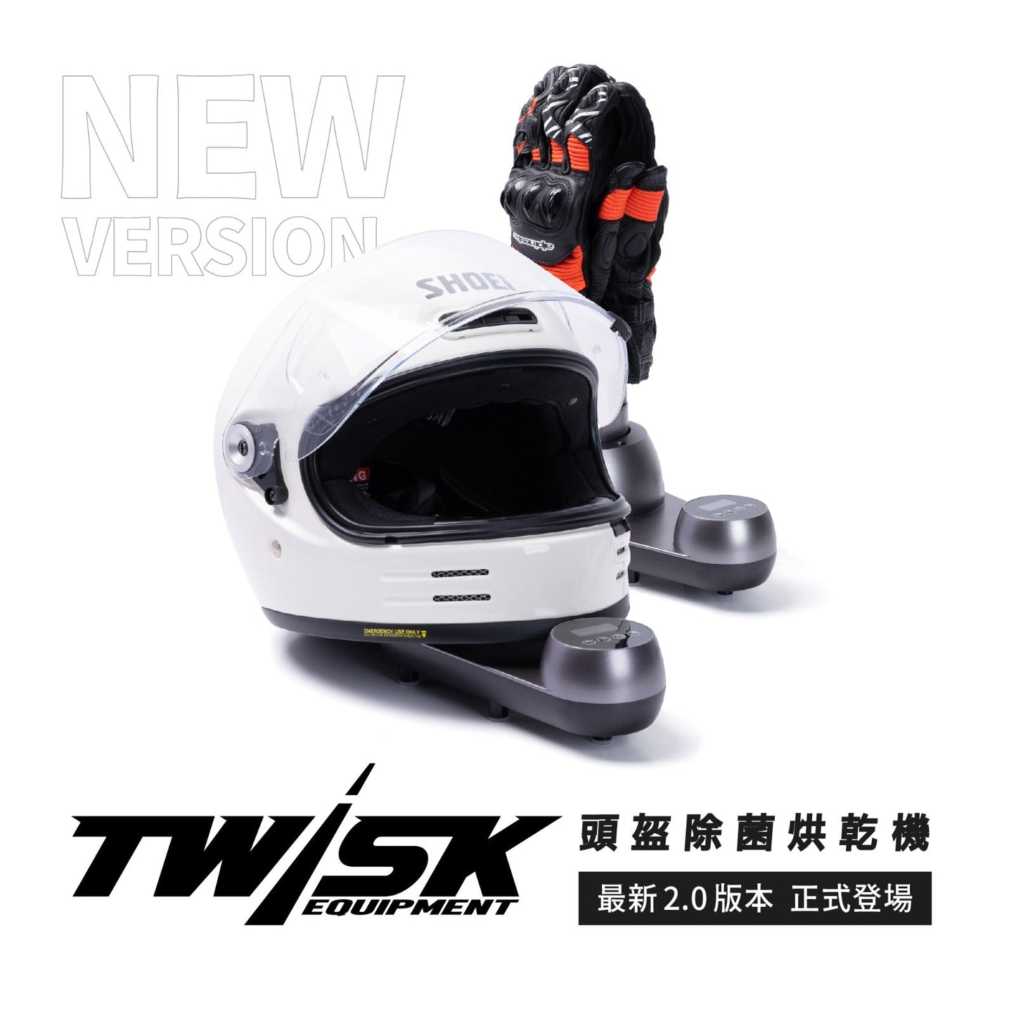 【告別頭臭】TWISK EQUIPMENT 頭盔除菌烘乾機 - 孖轆雜貨鋪 #皮包鐵# #電單車26#