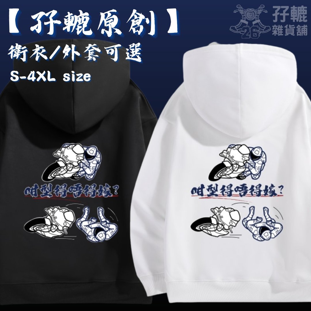 【Unisex】【咁型得唔得】孖轆原創 車聚必備 - 孖轆雜貨鋪 #皮包鐵# #電單車26#