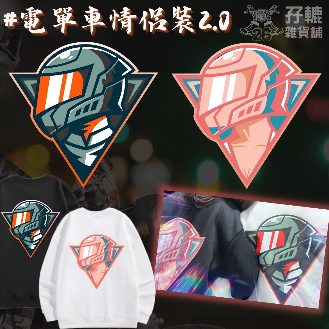 【Unisex】【電單車情侶裝】男女頭盔 無帽衛衣 - 孖轆雜貨鋪 #皮包鐵# #電單車26#