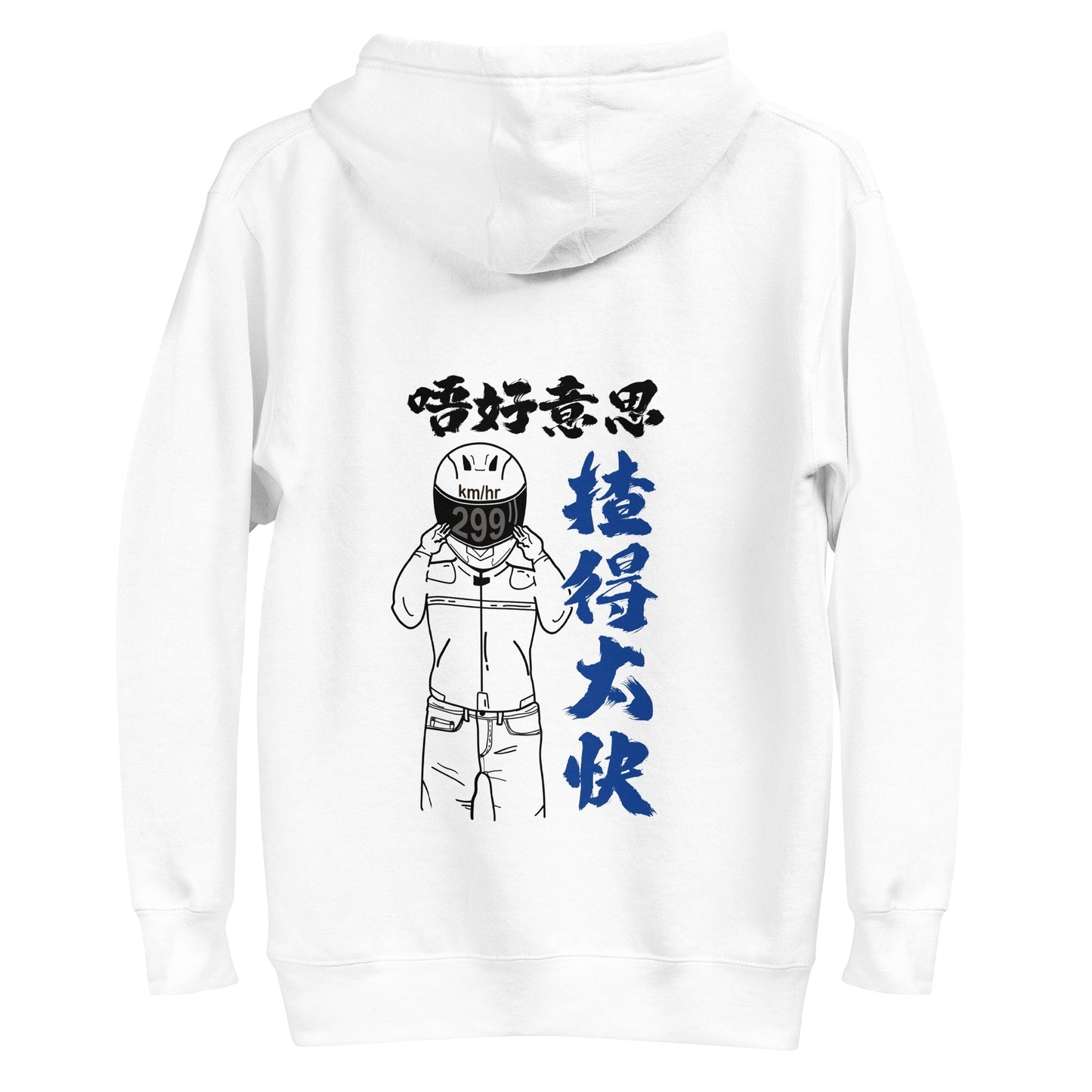【Unisex】【揸得太快】衛衣 孖轆原創 車聚必備 - 孖轆雜貨鋪 #皮包鐵# #電單車26#