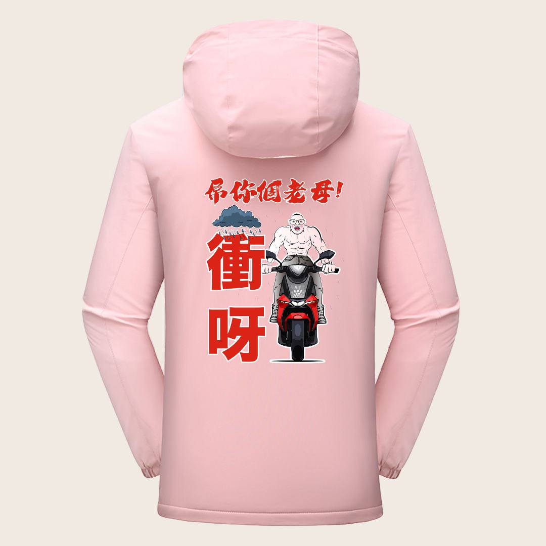 【Unisex】孖轆原創 電單車保暖防水衝鋒外套 (多色可選) - 孖轆雜貨鋪 #皮包鐵# #電單車26#