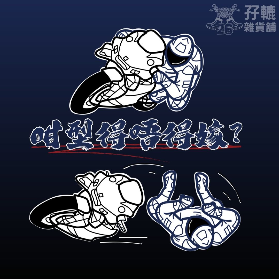 【Unisex】【咁型得唔得】孖轆原創 車聚必備 - 孖轆雜貨鋪 #皮包鐵# #電單車26#