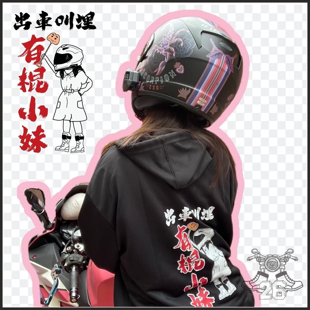 【Unisex】【有棍小妹】衛衣 孖轆原創 車聚必備 - 孖轆雜貨鋪 #皮包鐵# #電單車26#