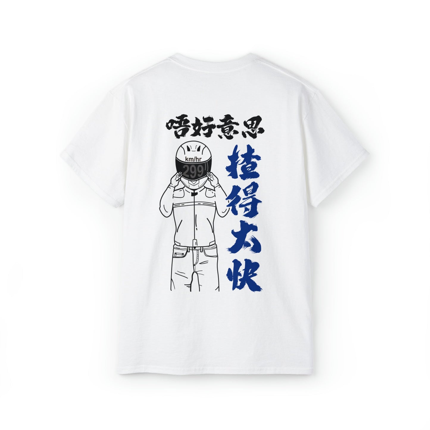 【Unisex】【揸得太快】T-Shirt 孖轆原創 - 孖轆雜貨鋪 #皮包鐵# #電單車26#