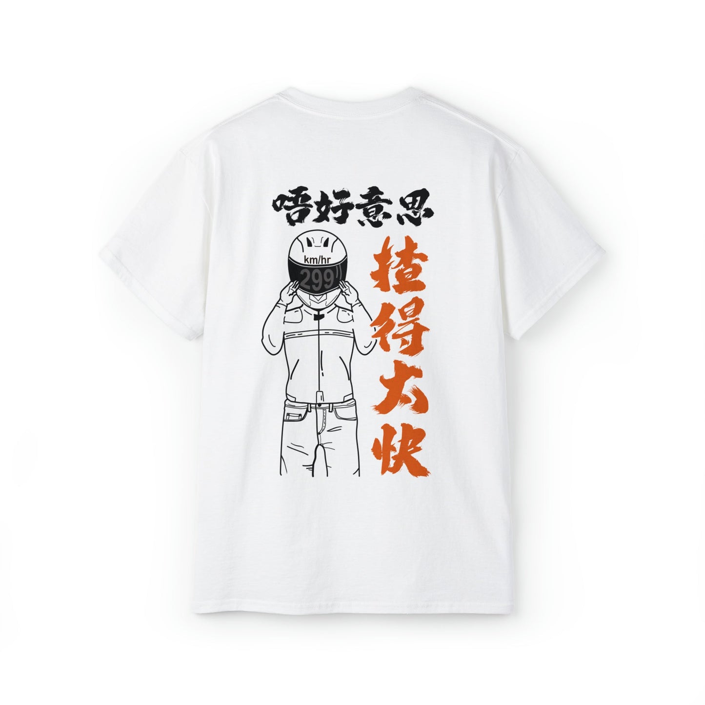 【Unisex】【揸得太快】T-Shirt 孖轆原創 - 孖轆雜貨鋪 #皮包鐵# #電單車26#
