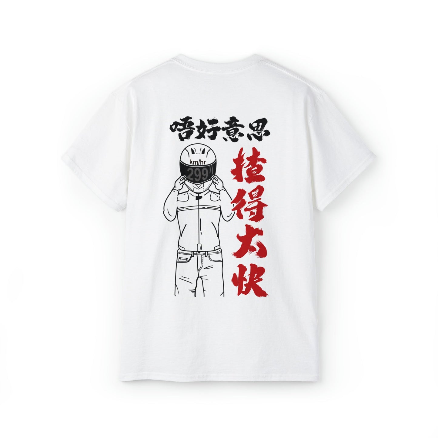 【Unisex】【揸得太快】T-Shirt 孖轆原創 - 孖轆雜貨鋪 #皮包鐵# #電單車26#