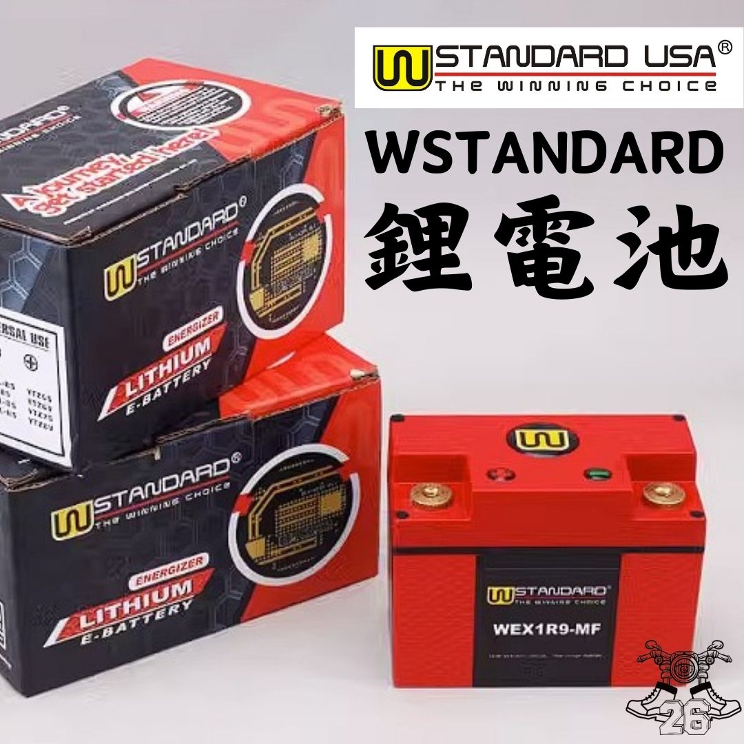 WStandard 電單車鋰電池 【超輕超耐用】 - 孖轆雜貨鋪 #皮包鐵# #電單車26#