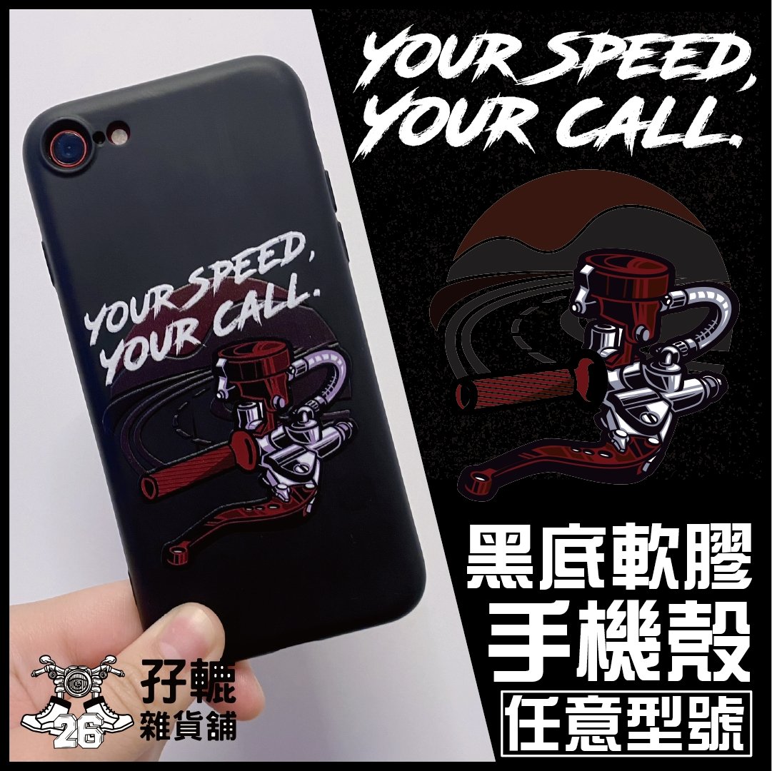 【任意型號】Your Speed黑底軟膠手機殼【孖轆原創】【包平郵】 - 孖轆雜貨鋪 #皮包鐵# #電單車26#