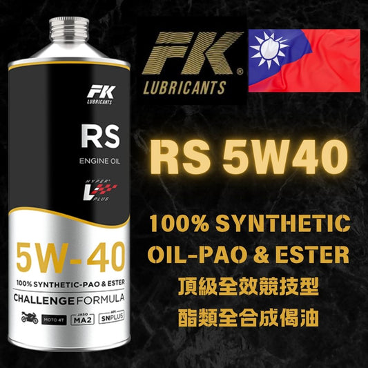 【5w40】台灣FK LUBRICANTS RS 5W40 偈油 - 孖轆雜貨鋪 #皮包鐵# #電單車26#