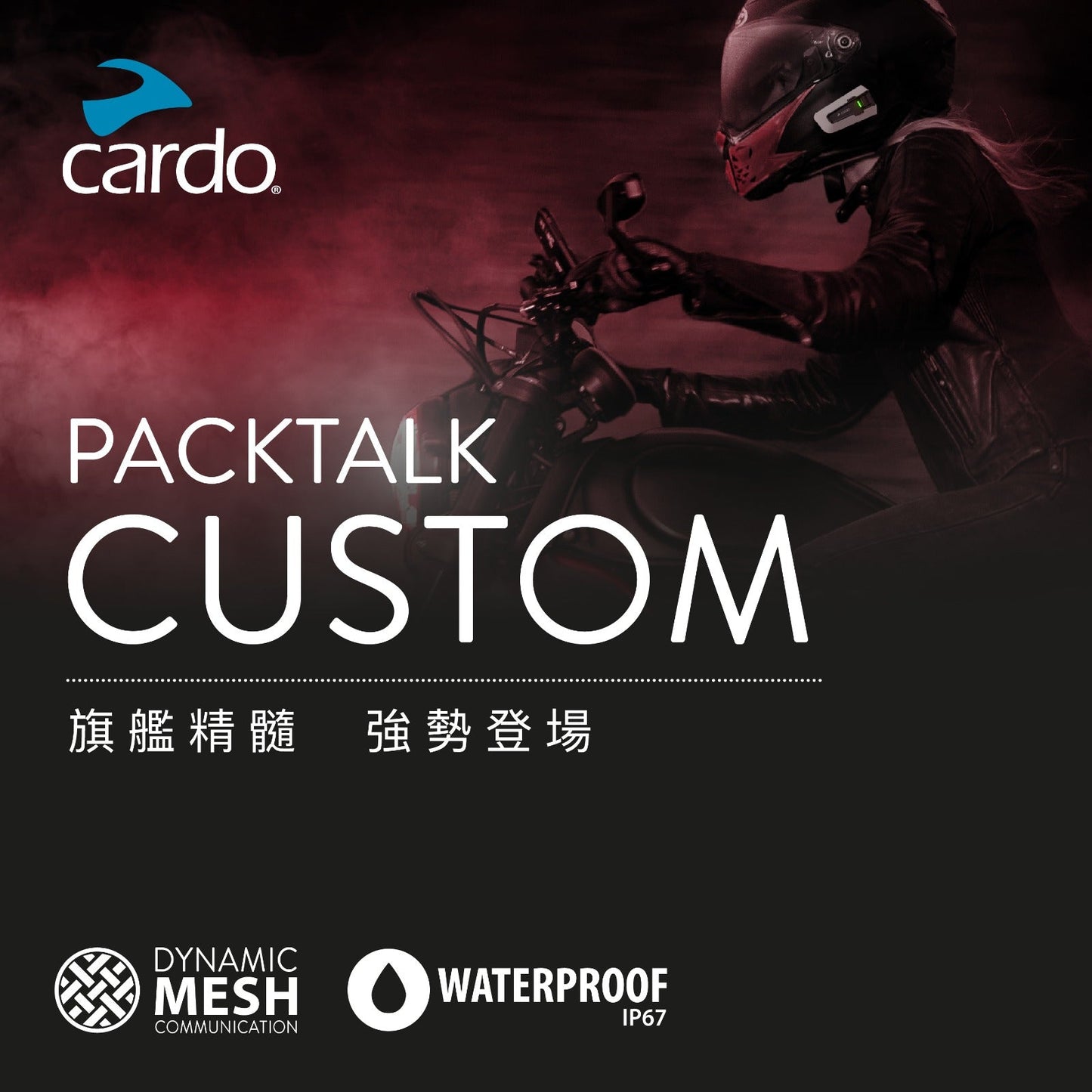 Cardo Packtalk Custom (單機) - 孖轆雜貨鋪 #皮包鐵# #電單車26#
