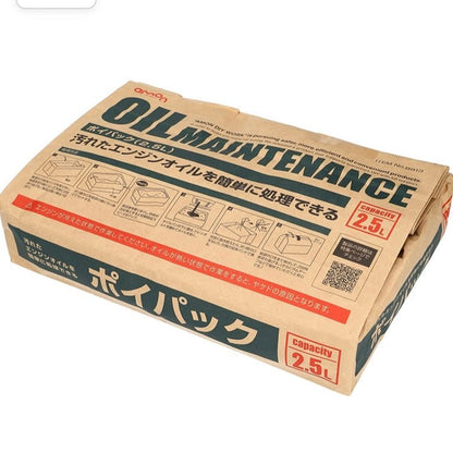 【日本進口】日本製廢油處理包 DIY換油必備 - 孖轆雜貨鋪 #皮包鐵# #電單車26#